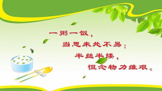 今天你節約了嗎？